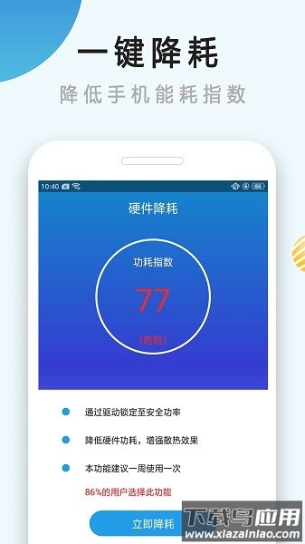 手机散热器app截图2