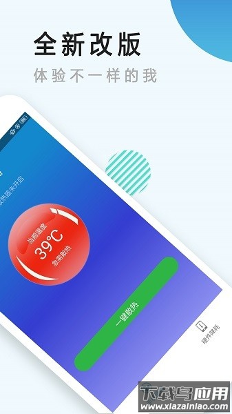 手机散热器app截图4