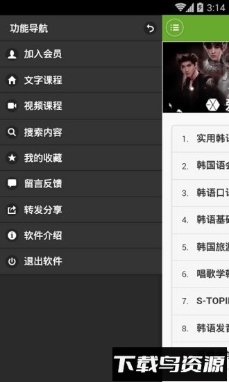 韩语学习快速入门app下载