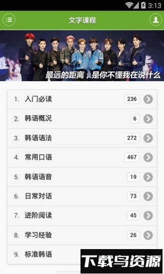韩语学习快速入门截图1
