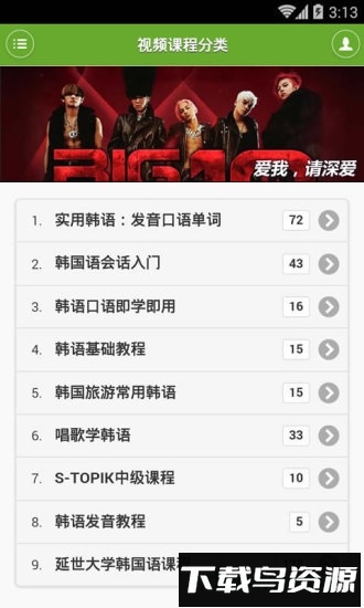 韩语学习快速入门截图2