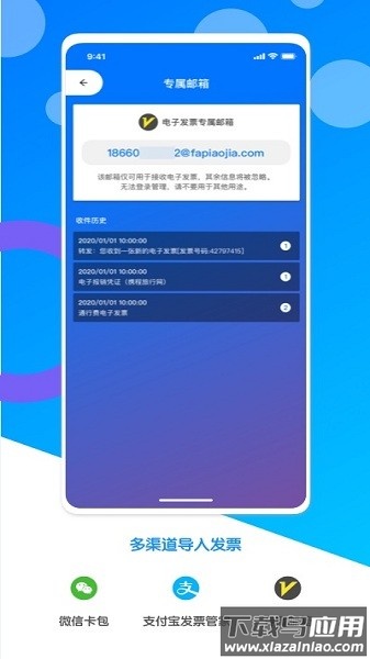 电子发票夹免费版截图1