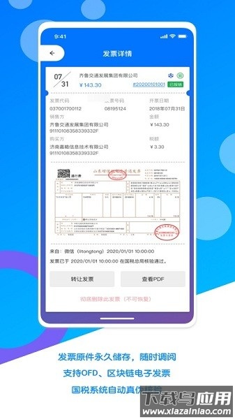 电子发票夹免费版截图3