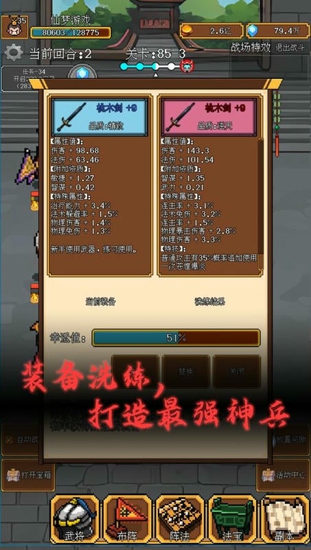 像素三国免广告版下载
