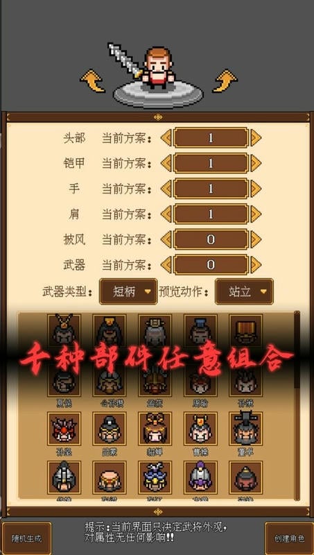 像素三国破解版无限金币截图1