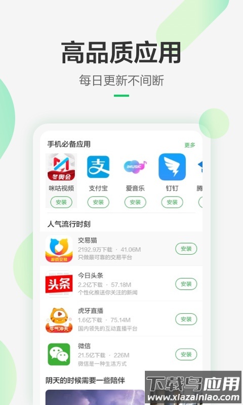 豌豆荚app官方版截图1
