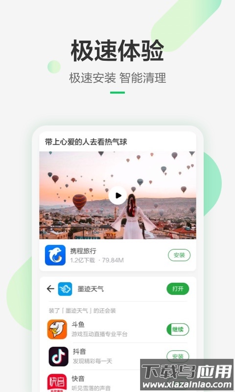 豌豆荚app官方版截图5