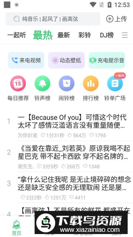 铃声多多解锁会员版截图1