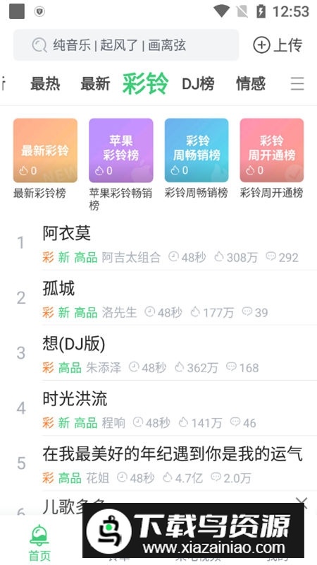 铃声多多解锁会员版截图3