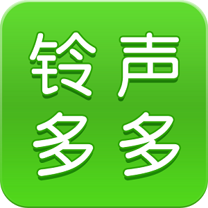 铃声多多解锁会员版