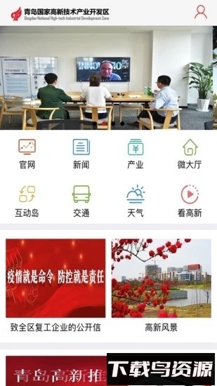 青岛高新最新版截图1