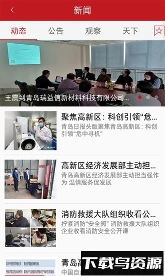 青岛高新最新版截图4