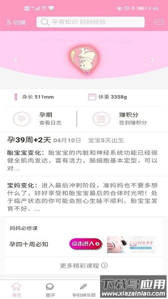 孕知音最新版