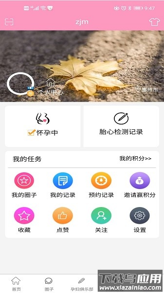 孕知音软件截图1