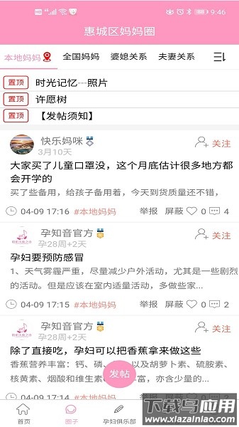 孕知音软件截图2