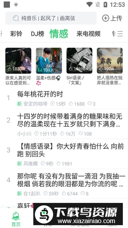 铃声多多纯净版去广告版截图2