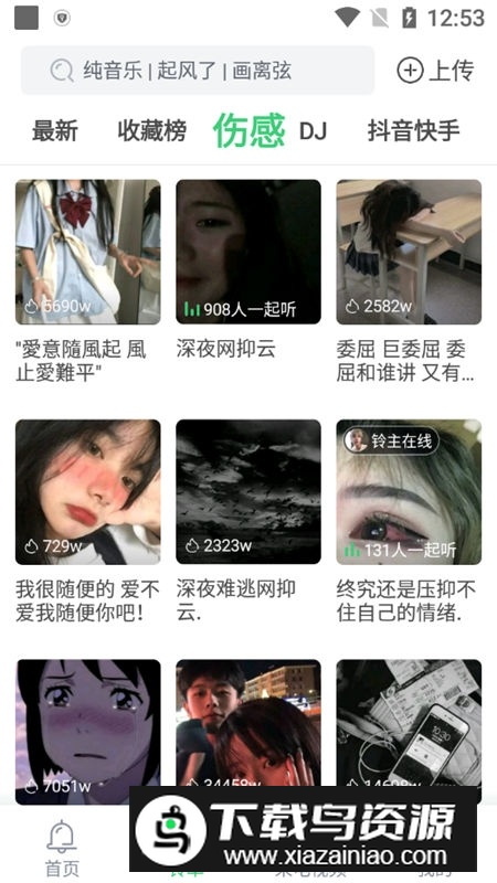 铃声多多纯净版去广告版截图3