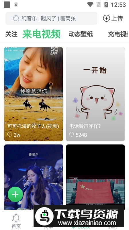 铃声多多纯净版去广告版截图4