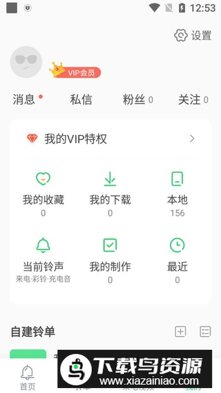铃声多多纯净版去广告版截图5