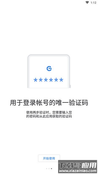 谷歌验证器