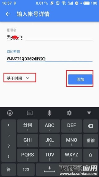 添加账户