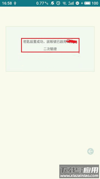 谷歌验证器