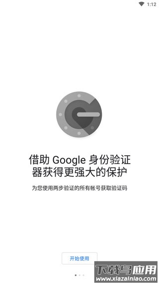谷歌验证器截图2