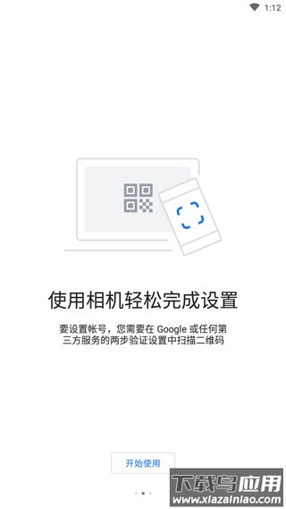 谷歌验证器截图3