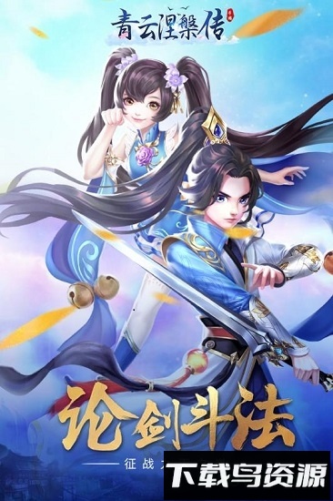 青云涅槃传bt版截图2