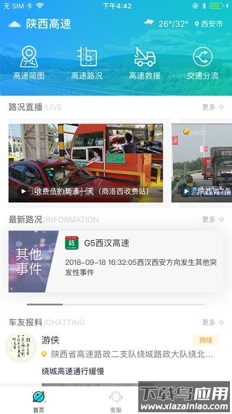 陕西高速app 陕西高速最新版
