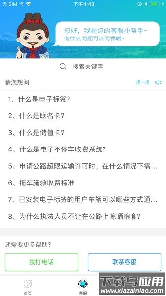 陕西高速软件截图1