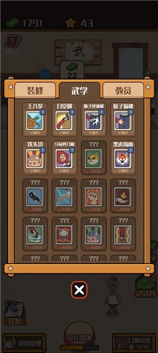 我要开武馆无限金币版最新版截图1