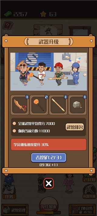 我要开武馆无限金币版最新版截图3