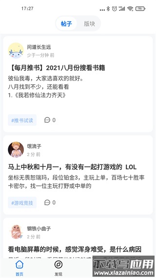 龙空论坛app官方版截图2