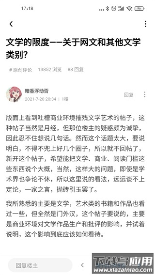 龙空论坛app官方版截图3