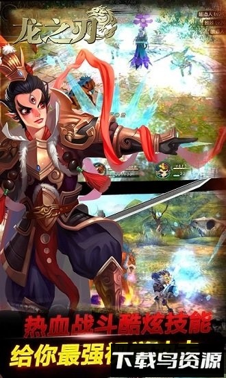 龙之刃小米客户端截图1
