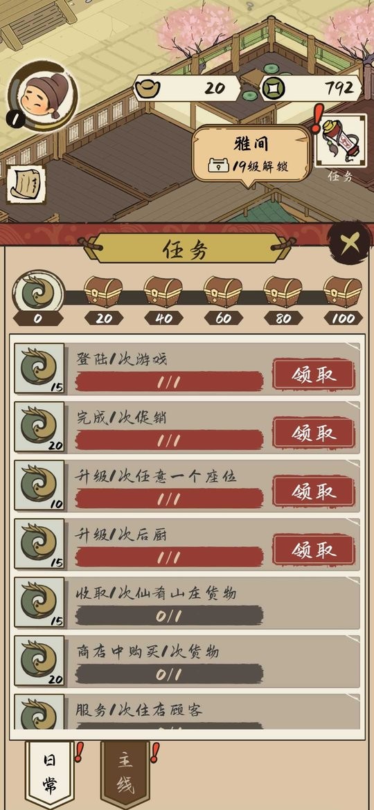 打尖还是住店免广告下载