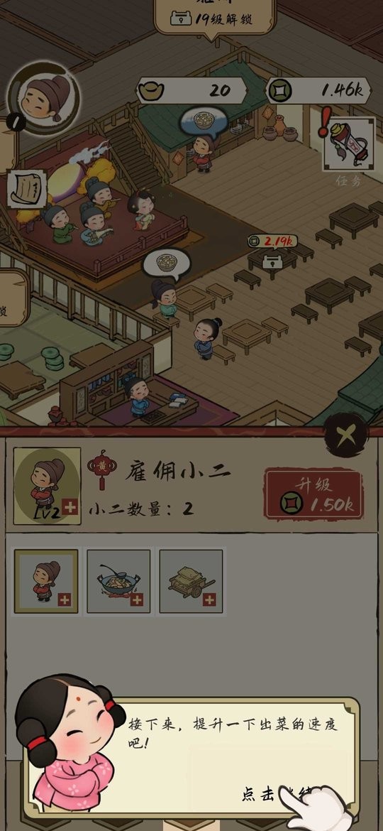 打尖还是住店游戏破解版截图1