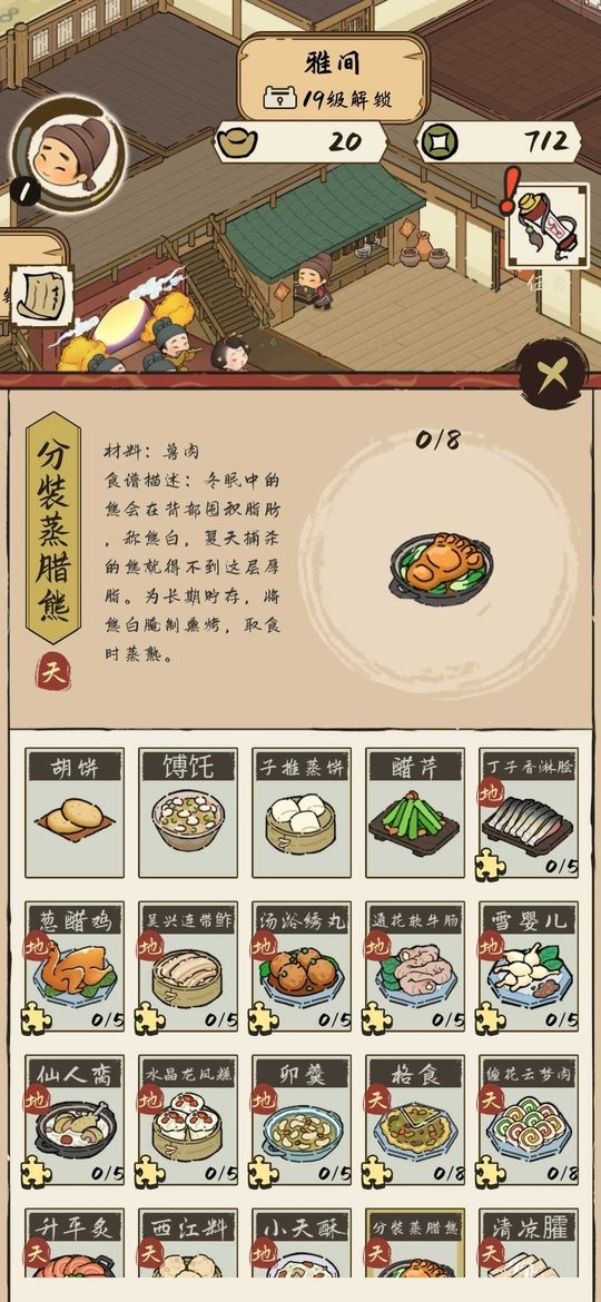 打尖还是住店游戏破解版截图2