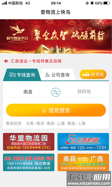 快鸟物流官方版下载