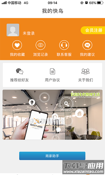 快鸟物流app最新版截图1