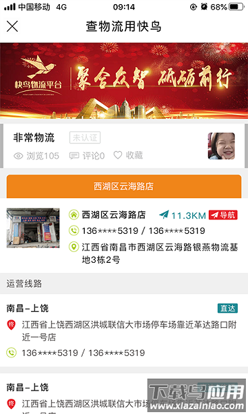 快鸟物流app最新版截图3