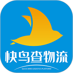 快鸟物流app