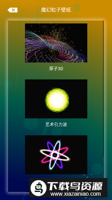 魔幻粒子壁纸app最新版截图