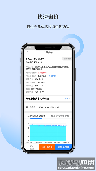 物资云耗材供应链平台截图2