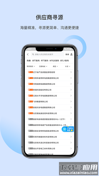 物资云耗材供应链平台截图3