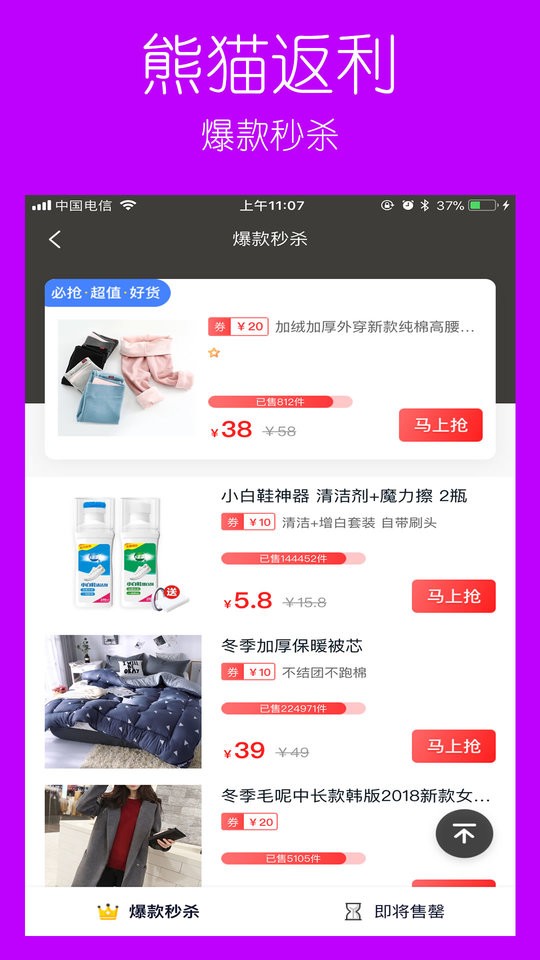 熊猫返利手机版最新版截图1