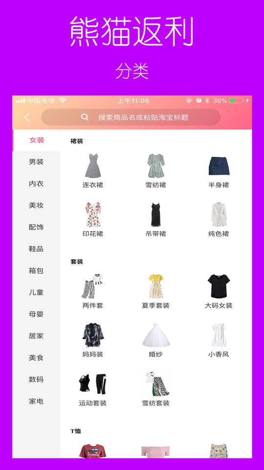 熊猫返利手机版最新版截图2