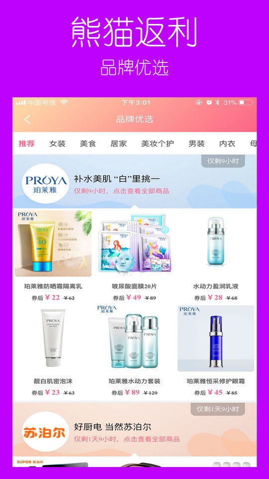 熊猫返利手机版最新版截图3