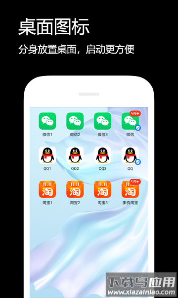 双开伴侣多开分身2023截图1